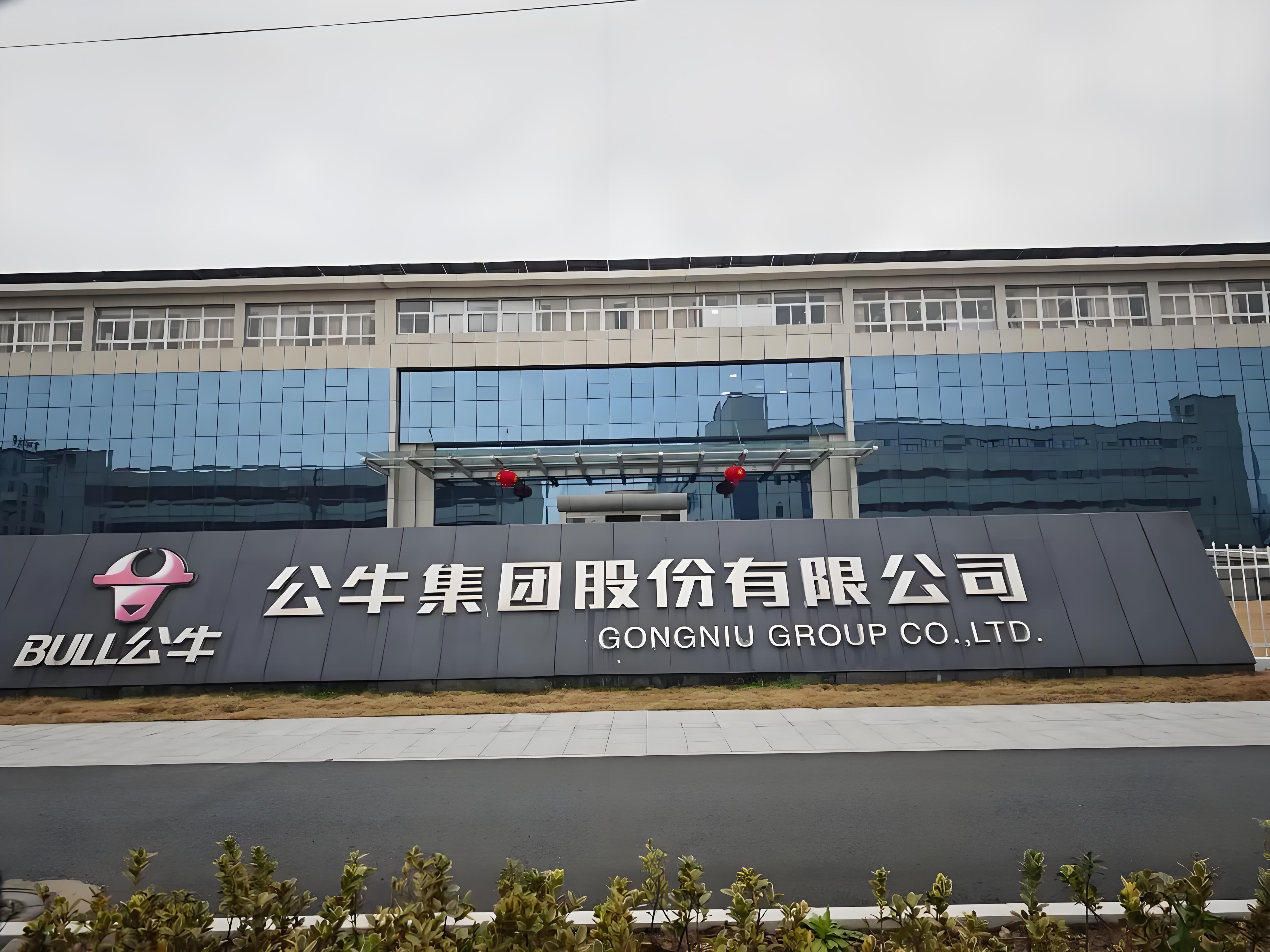 公牛集团股份有限公司
